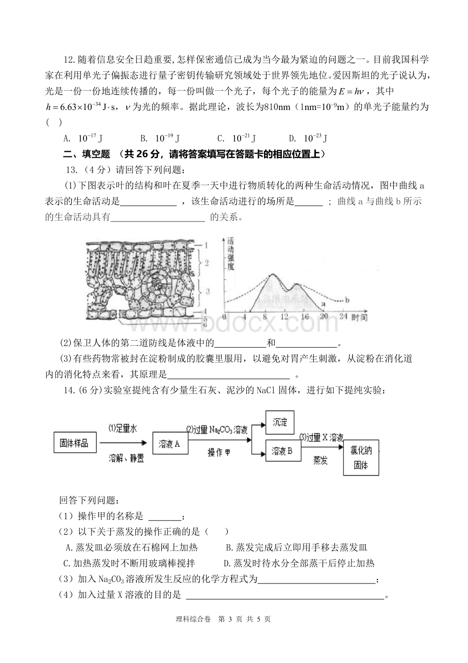 福州一中自主招生理综.doc_第3页