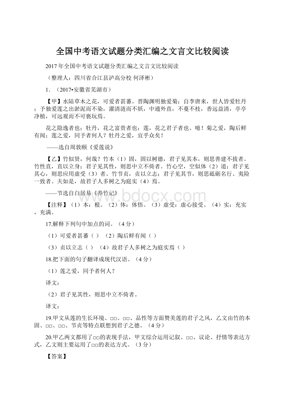 全国中考语文试题分类汇编之文言文比较阅读.docx