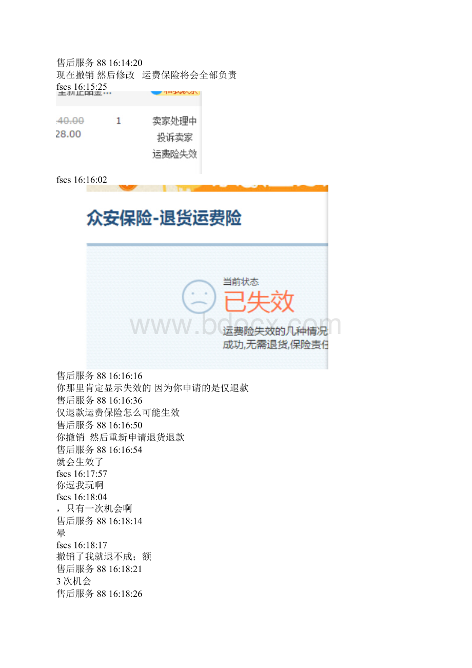 淘宝网全新正品金士顿商城公然卖假货.docx_第3页