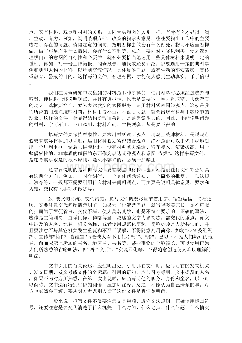 公文拟写的步骤与方法.docx_第3页