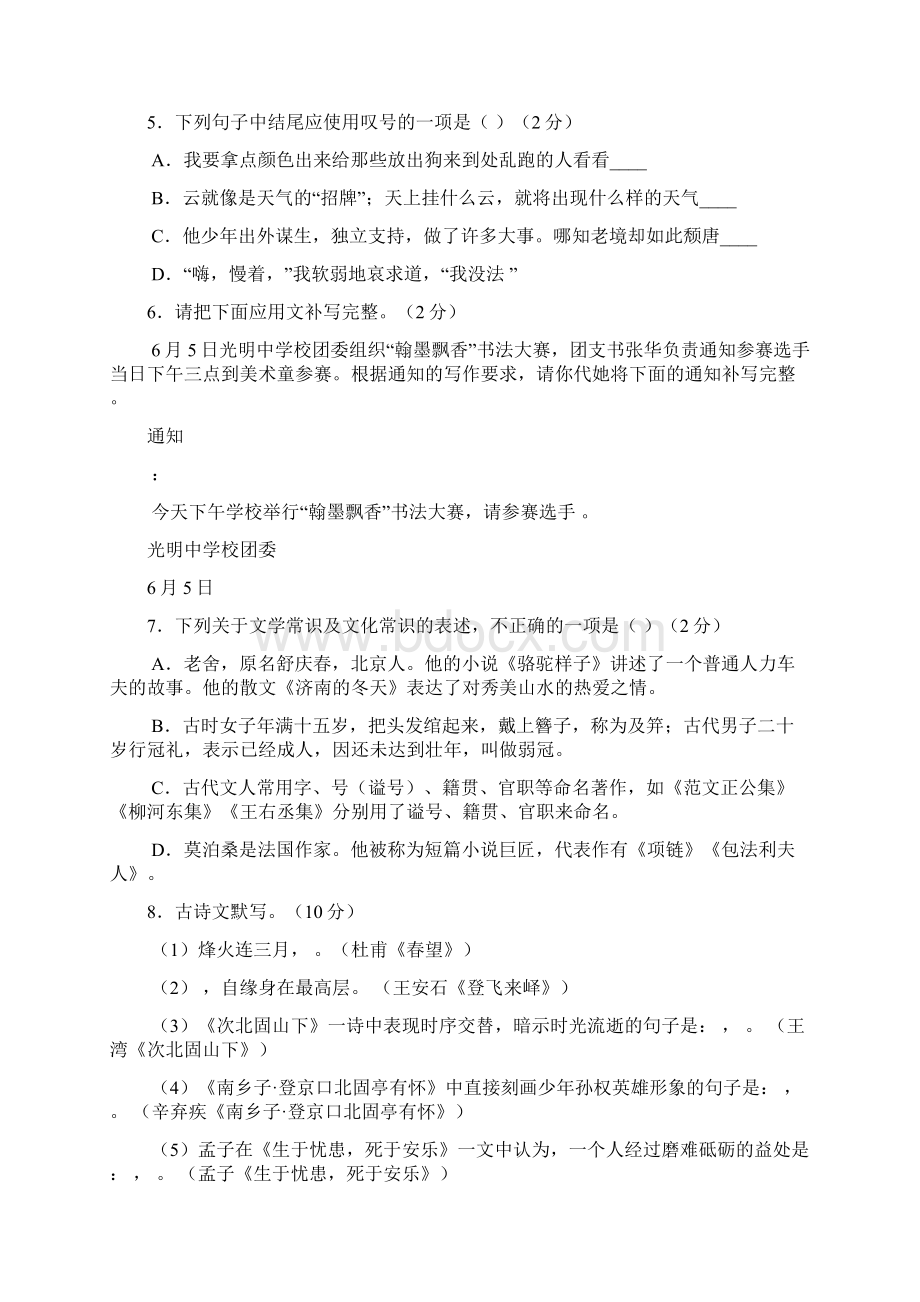 黑龙江省齐齐哈尔市中考语文试题Word版含答案.docx_第2页