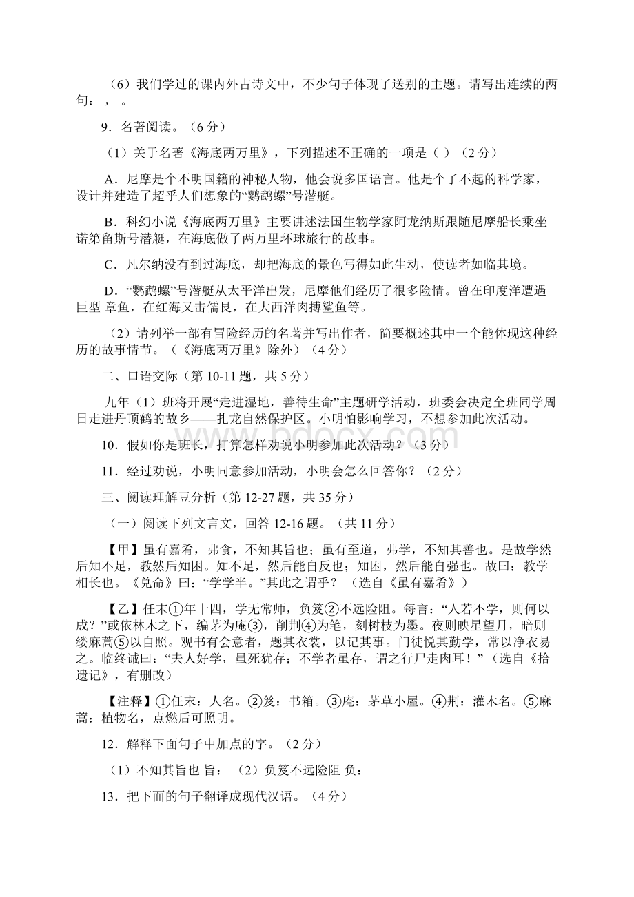 黑龙江省齐齐哈尔市中考语文试题Word版含答案.docx_第3页