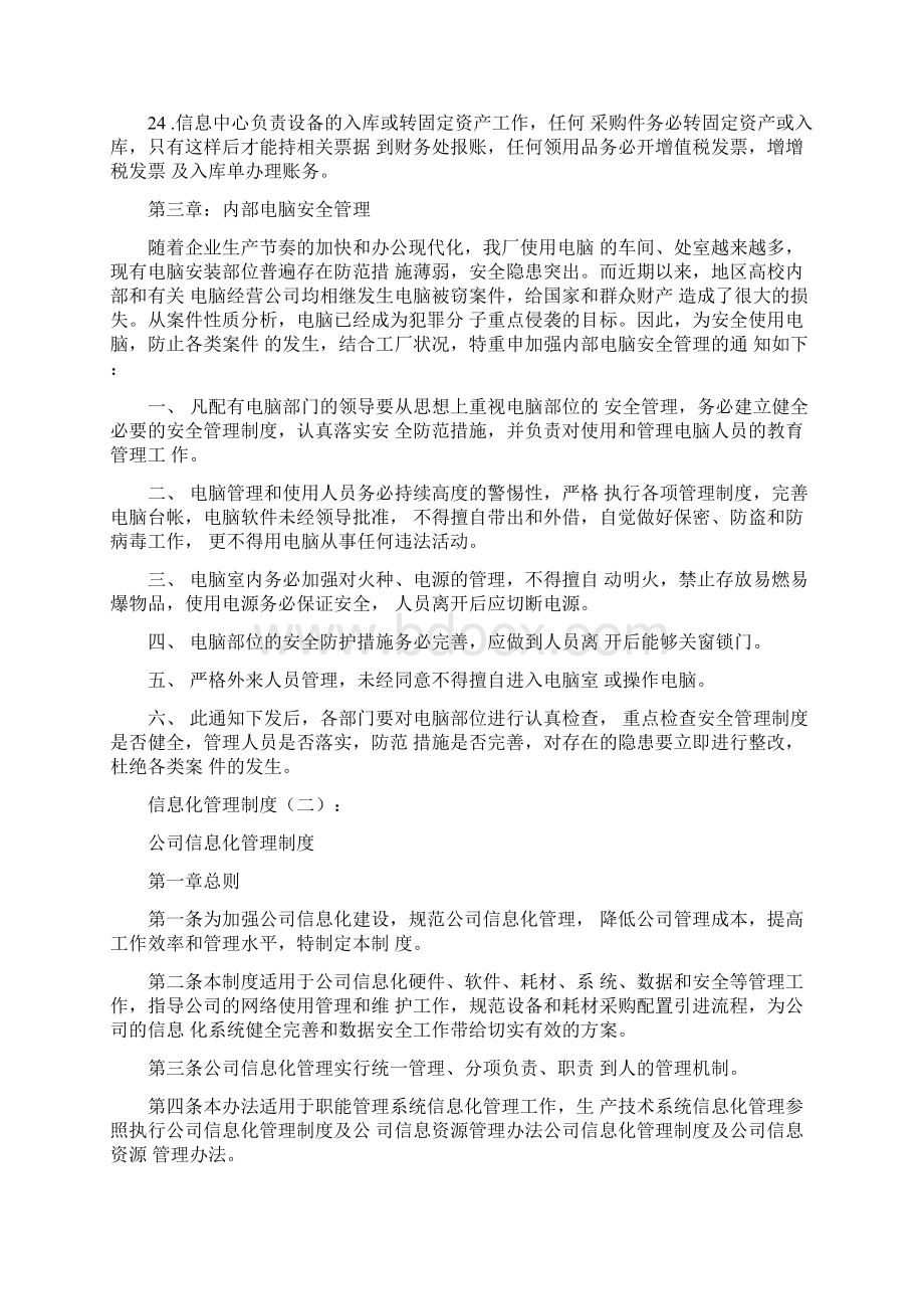 信息化管理制度3则.docx_第3页