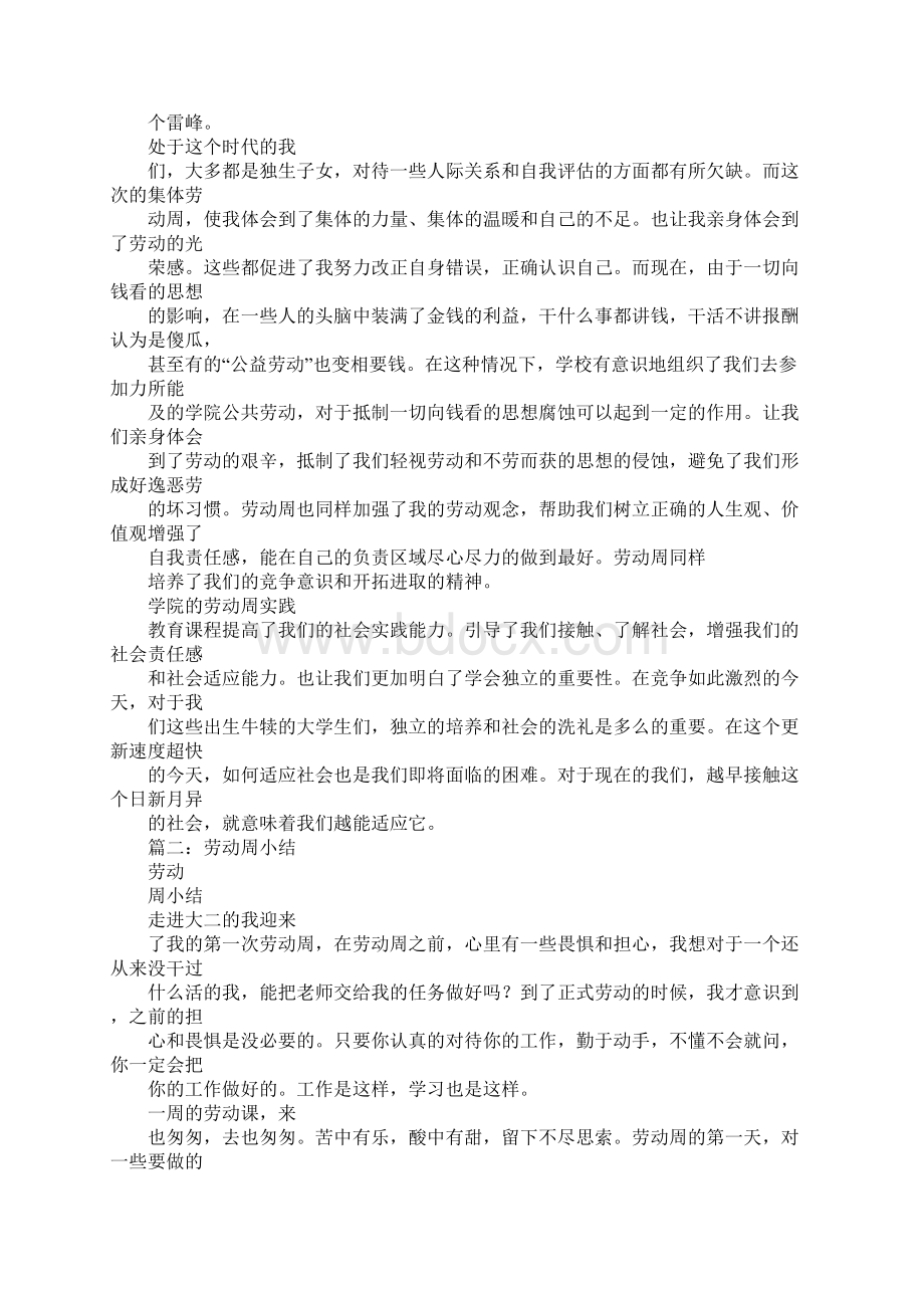 家务劳动的自我鉴定怎么写.docx_第3页