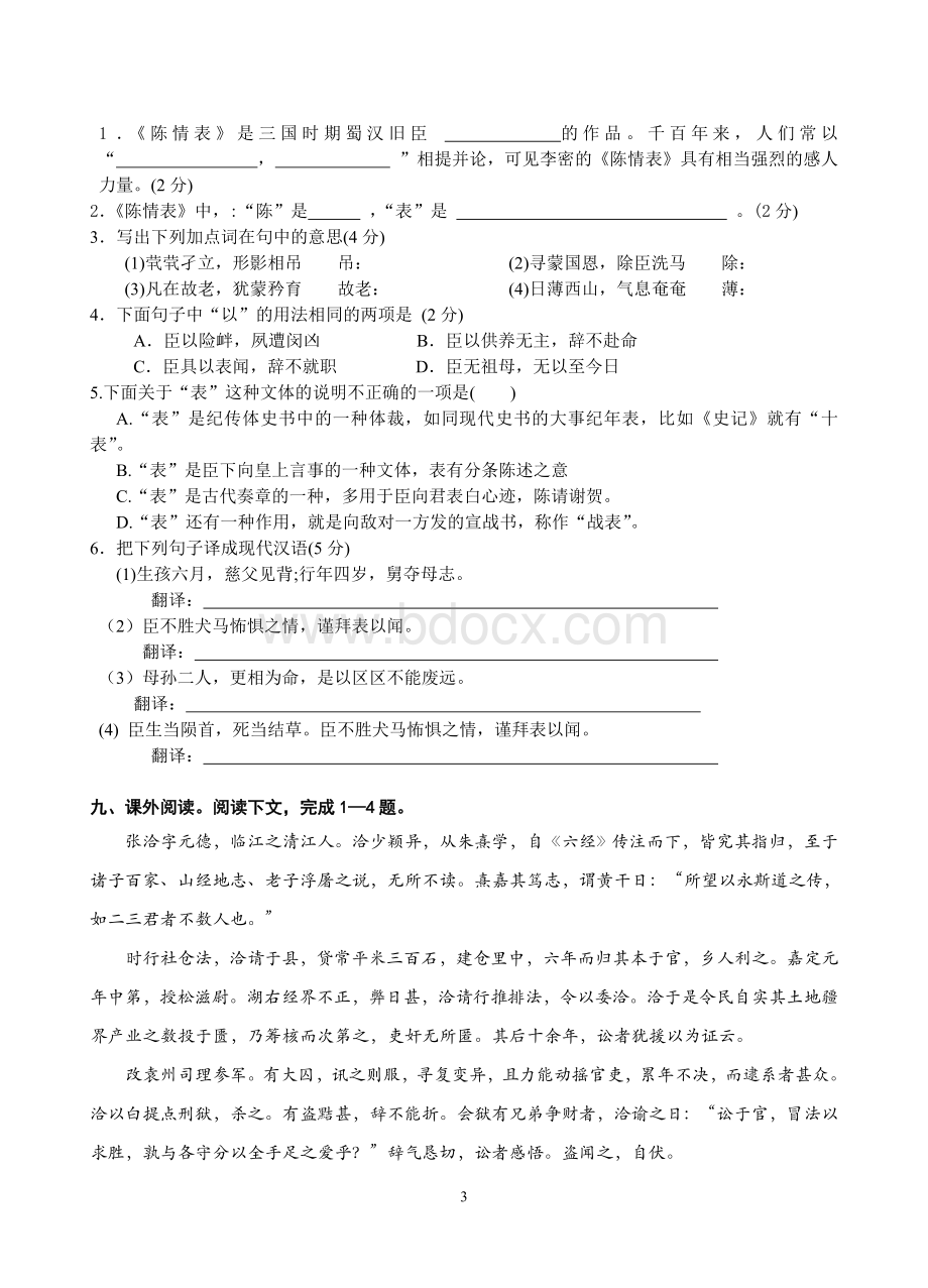 《陈情表》练习Word文件下载.doc_第3页