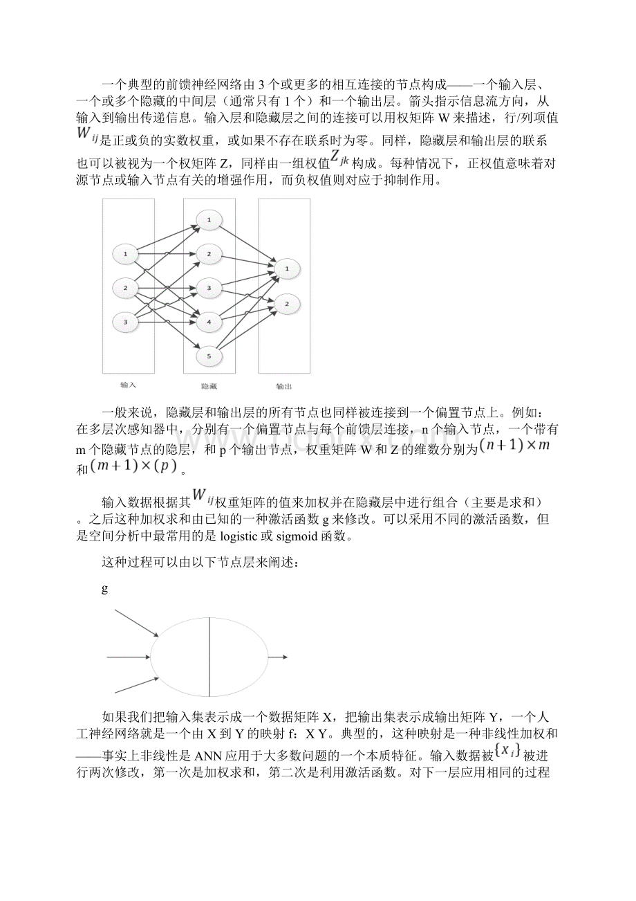 基于纹理信息与神经网络的遥感影像分类.docx_第3页