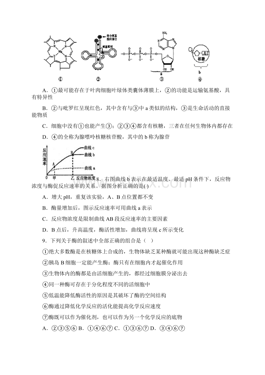 山西省山大附中届高三月考生物试题.docx_第3页