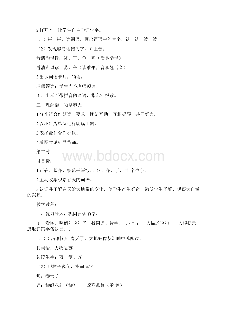 人教版小学二年级语文下册全册教案.docx_第2页