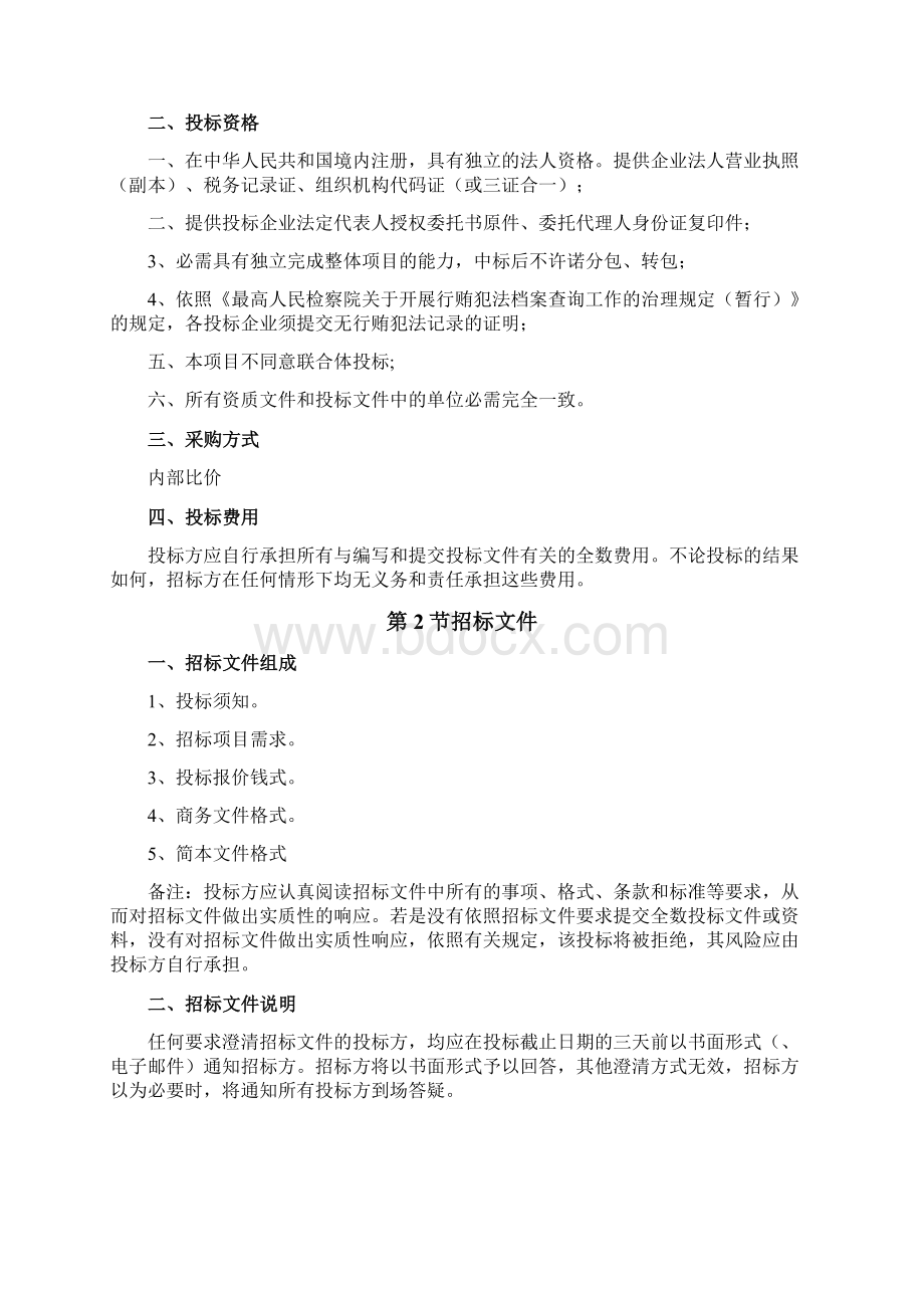 无锡人社信息中心社保卡自助制卡发卡设备Word格式.docx_第2页