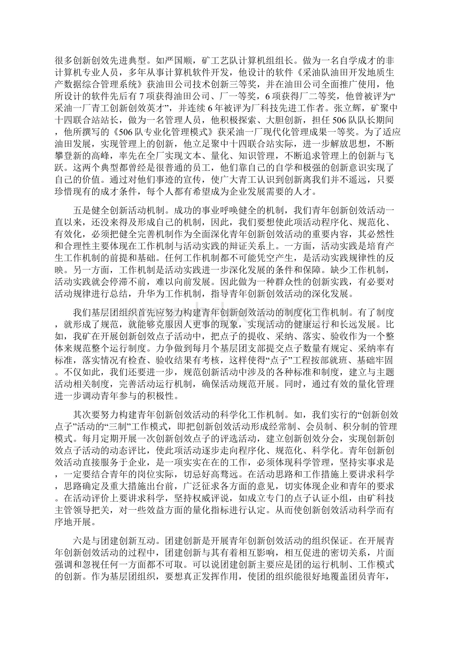 解放思想立足实践积极引导青工创新创效Word下载.docx_第3页