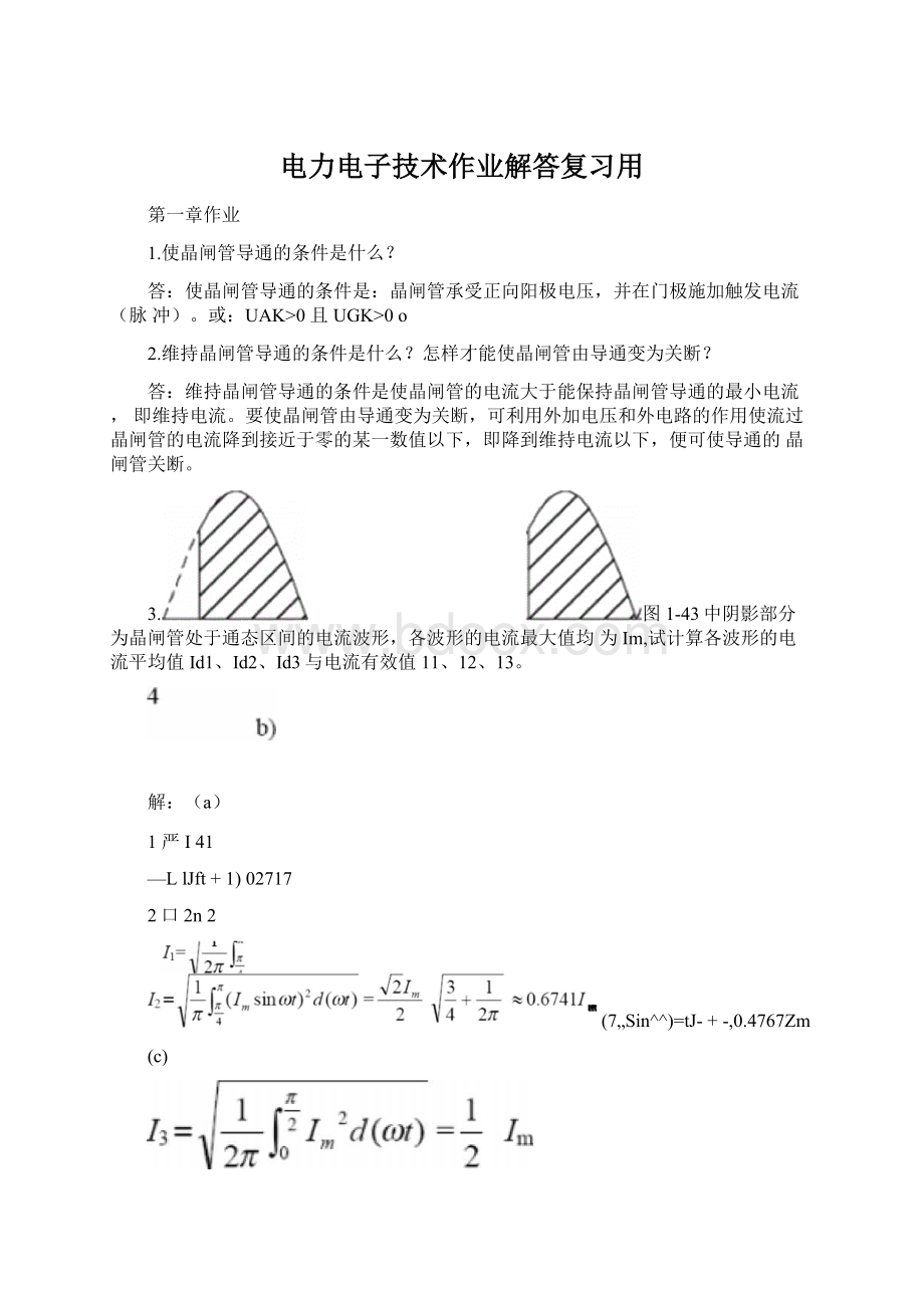 电力电子技术作业解答复习用.docx_第1页