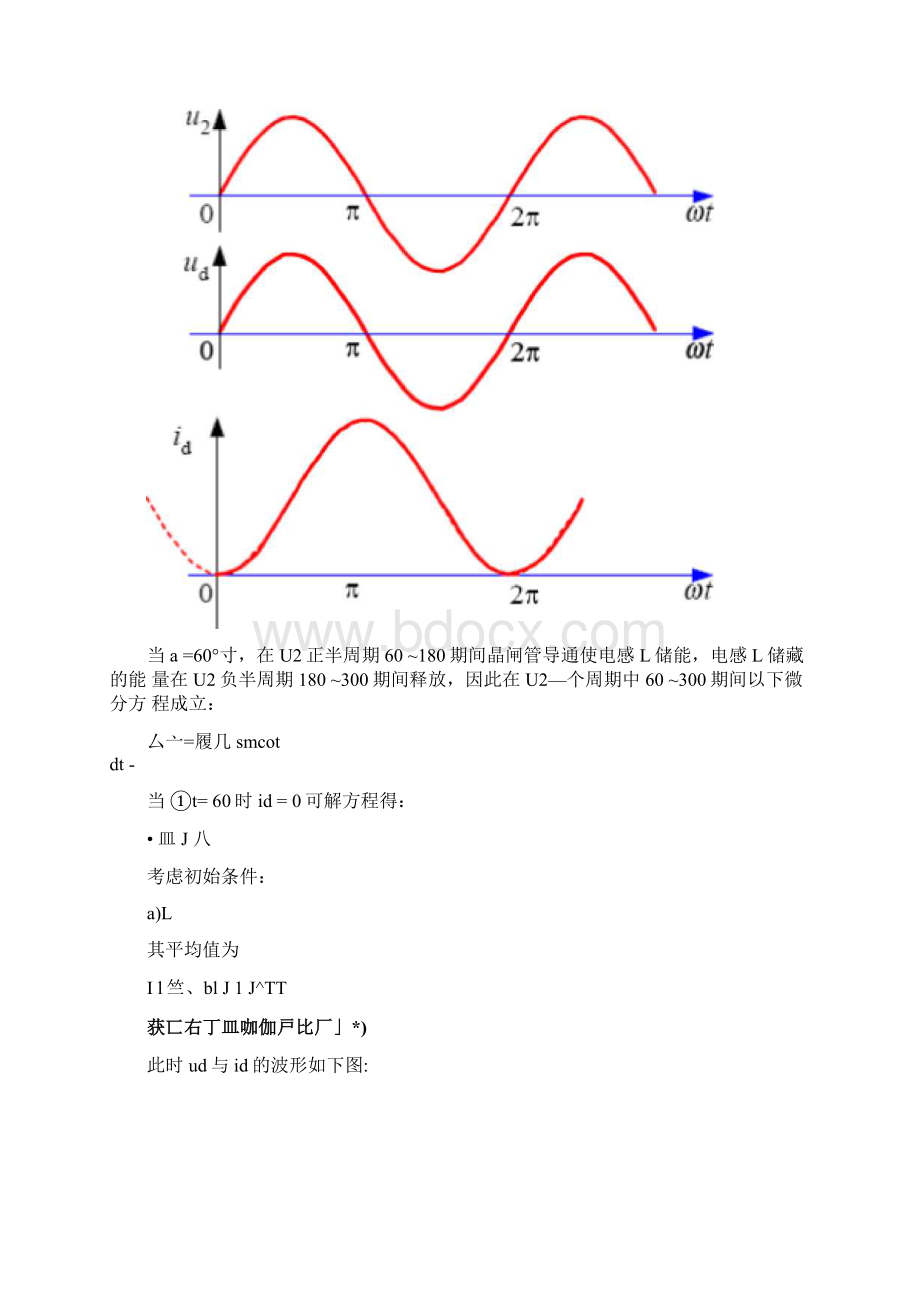 电力电子技术作业解答复习用Word下载.docx_第3页