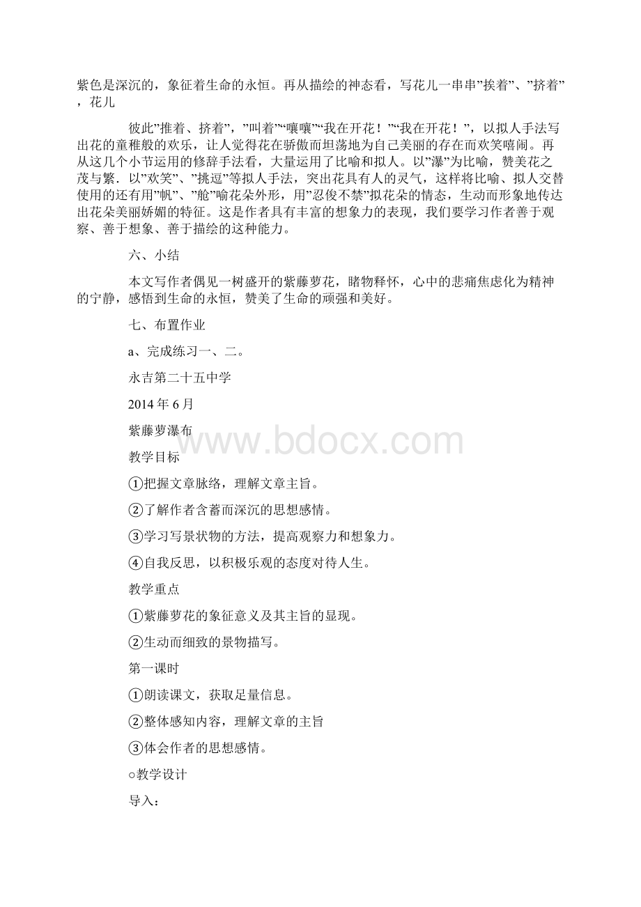 紫藤萝瀑布教案精选多篇.docx_第3页