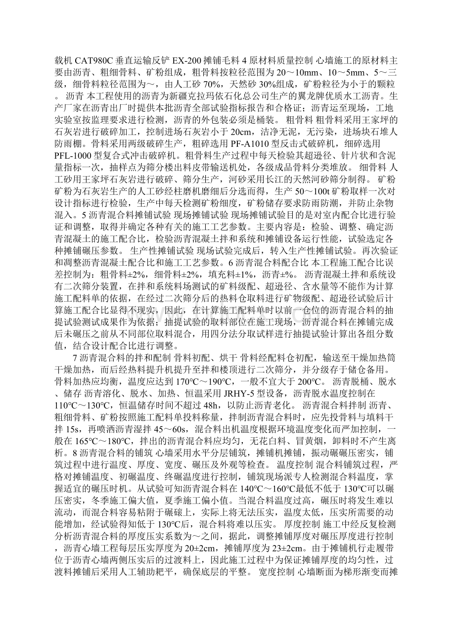 沥青混凝土心墙施工质量控制管理Word下载.docx_第2页