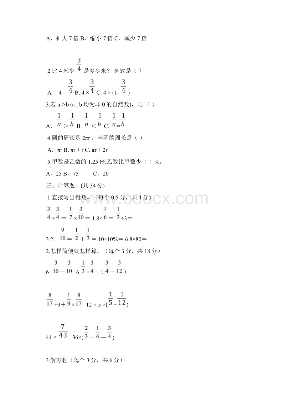 学年度第一学期期末教学诊断检测小学六年级数学试题.docx_第2页