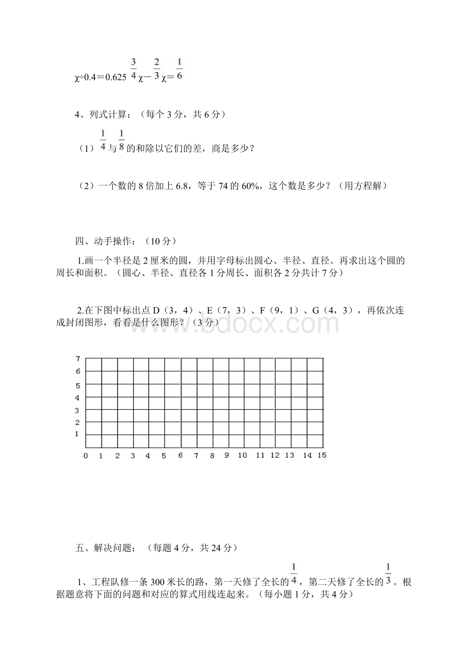 学年度第一学期期末教学诊断检测小学六年级数学试题.docx_第3页