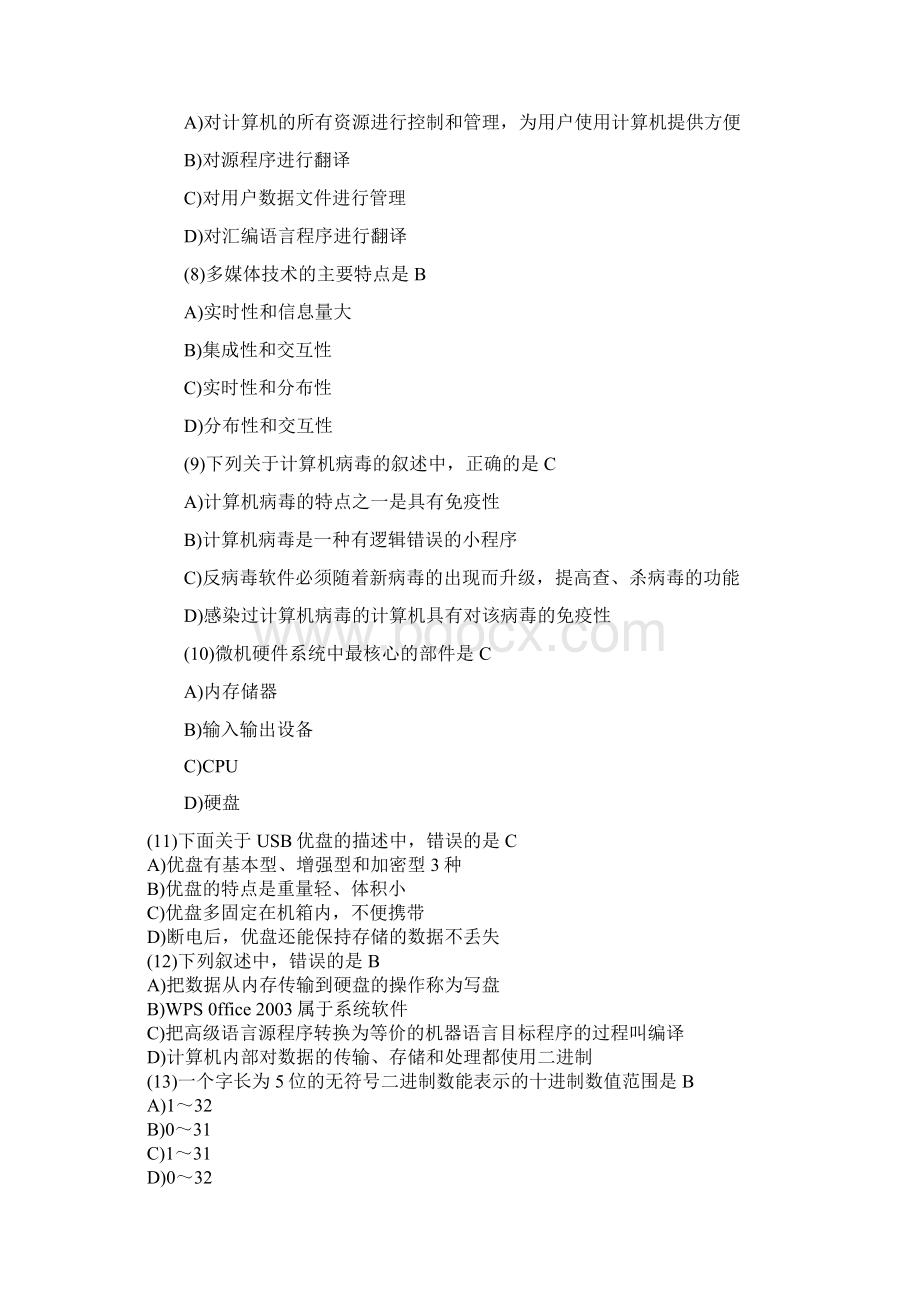 计算机一级考试MSOffice全真模拟试题2概述Word文档格式.docx_第2页