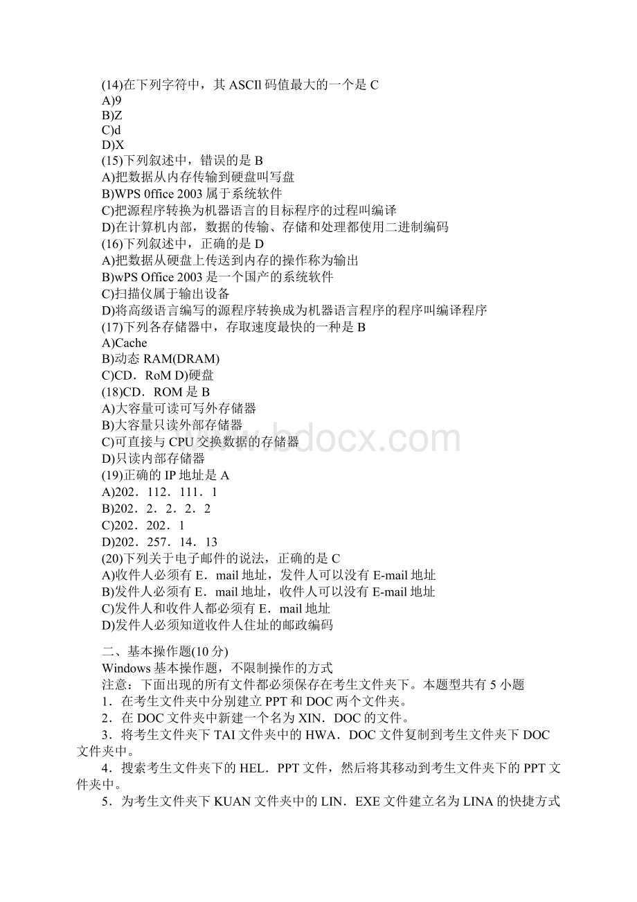 计算机一级考试MSOffice全真模拟试题2概述Word文档格式.docx_第3页