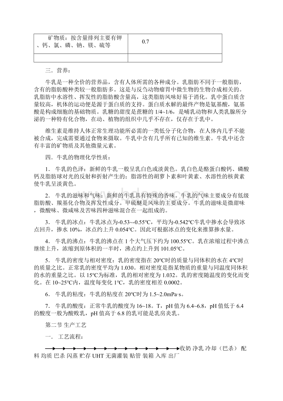 化验室培训教材乳的概念及基础理论一概念牛乳是乳牛为.docx_第2页