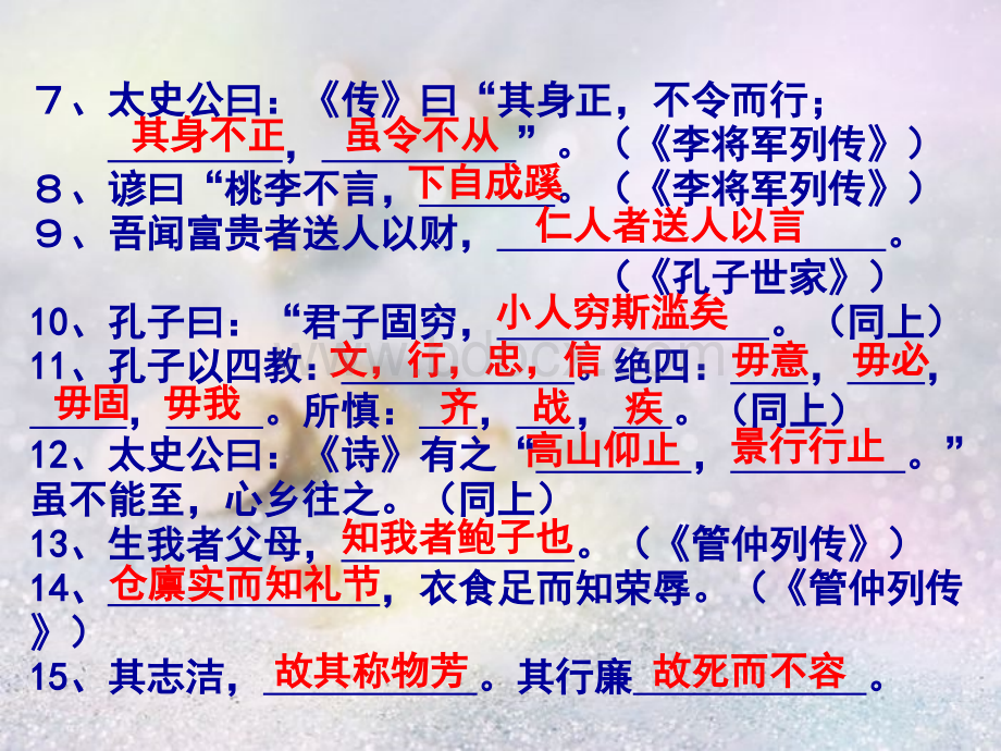 《史记》默写翻译PPT推荐.ppt_第2页