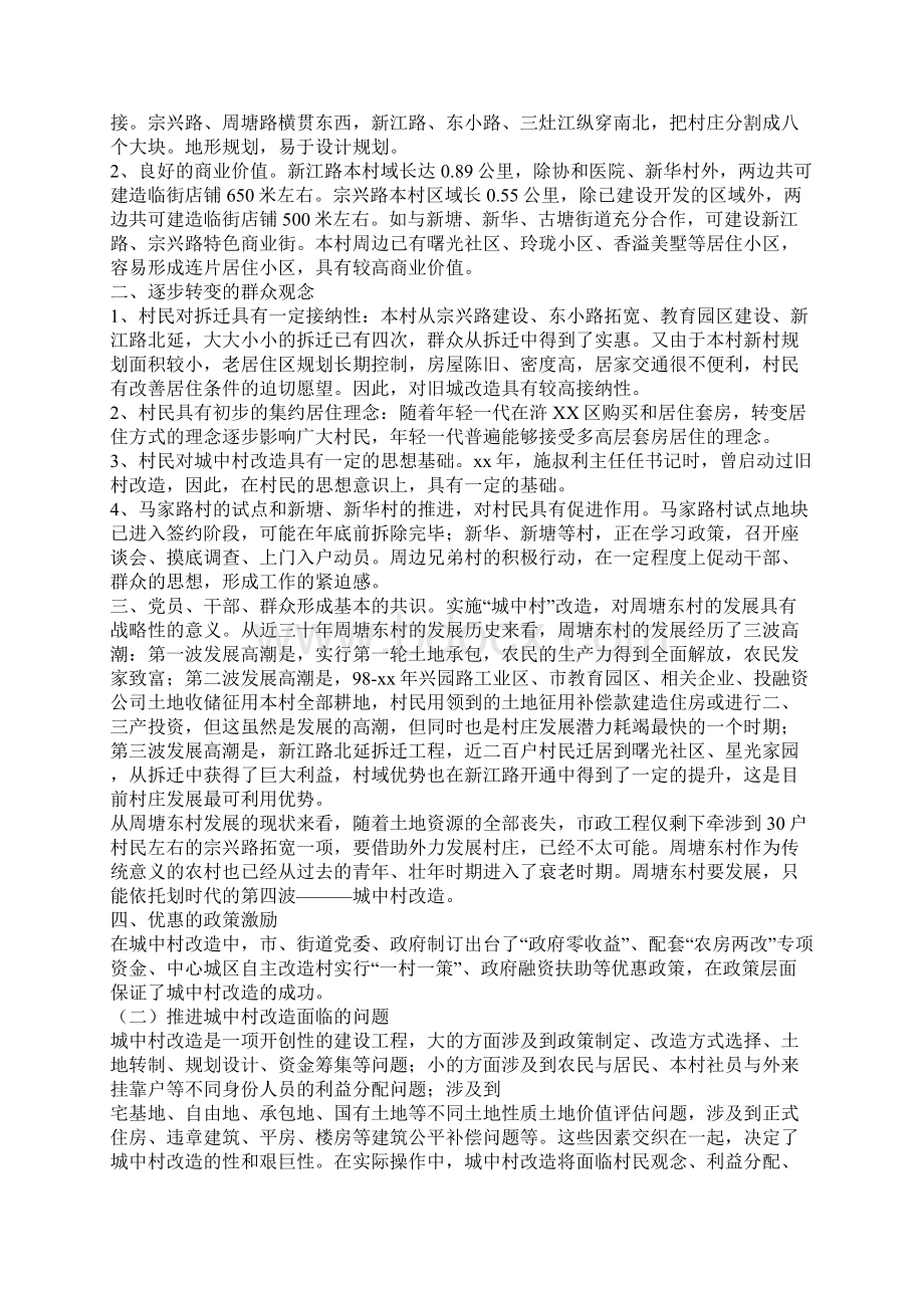 实施城中村改造的优势困难及对策Word格式.docx_第3页