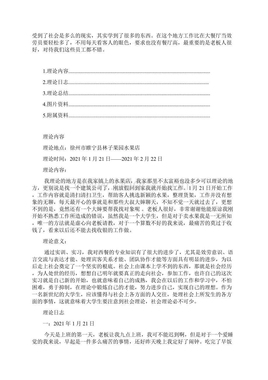 郭珊珊寒假社会实践报告Word文档下载推荐.docx_第2页