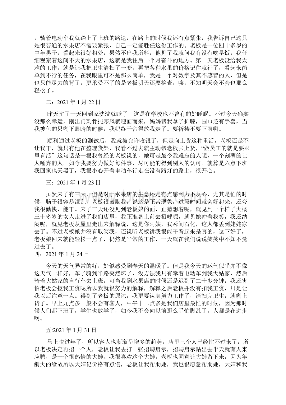 郭珊珊寒假社会实践报告Word文档下载推荐.docx_第3页