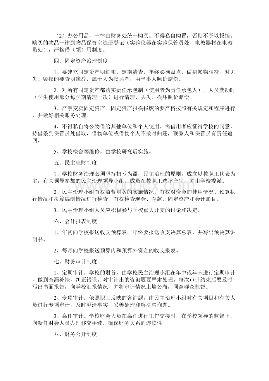 学校财务管理制度Word格式.docx_第2页