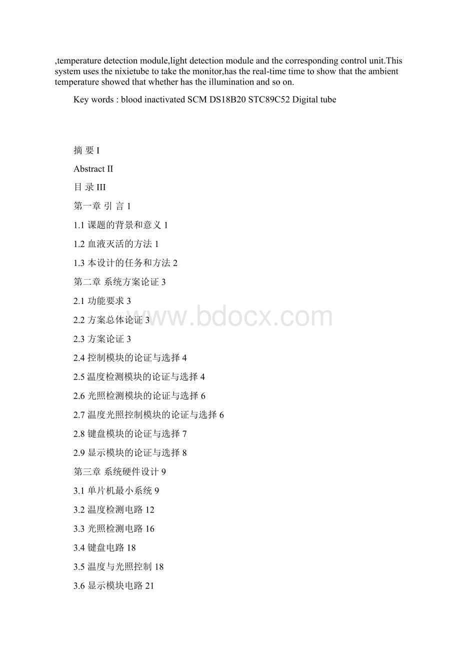 血液灭活柜控制系统设计毕业作品.docx_第2页