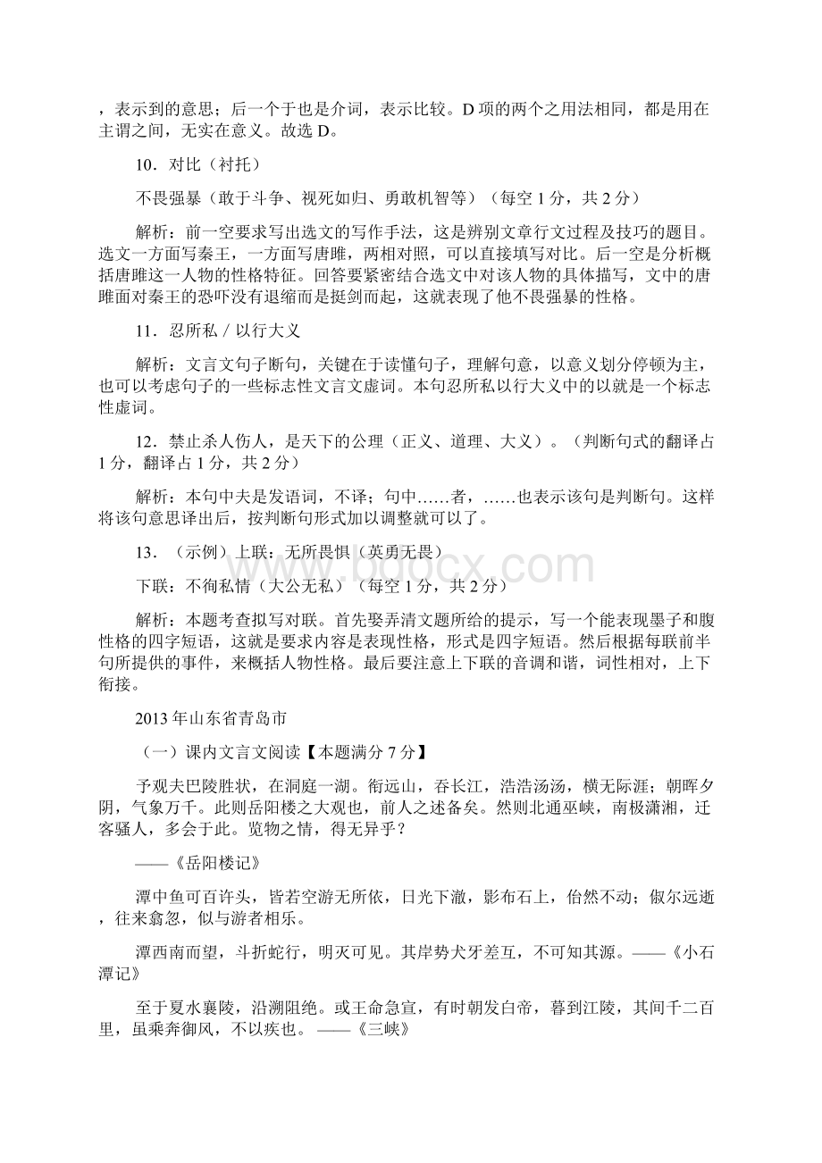 精品中考语文试题汇编之文言文阅读之四Word文档下载推荐.docx_第3页