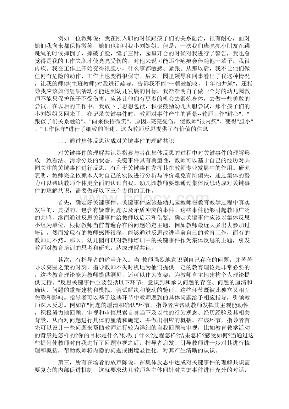 幼儿园队伍建设反思关键事件促进幼儿园教师专业成长Word文档下载推荐.docx_第3页