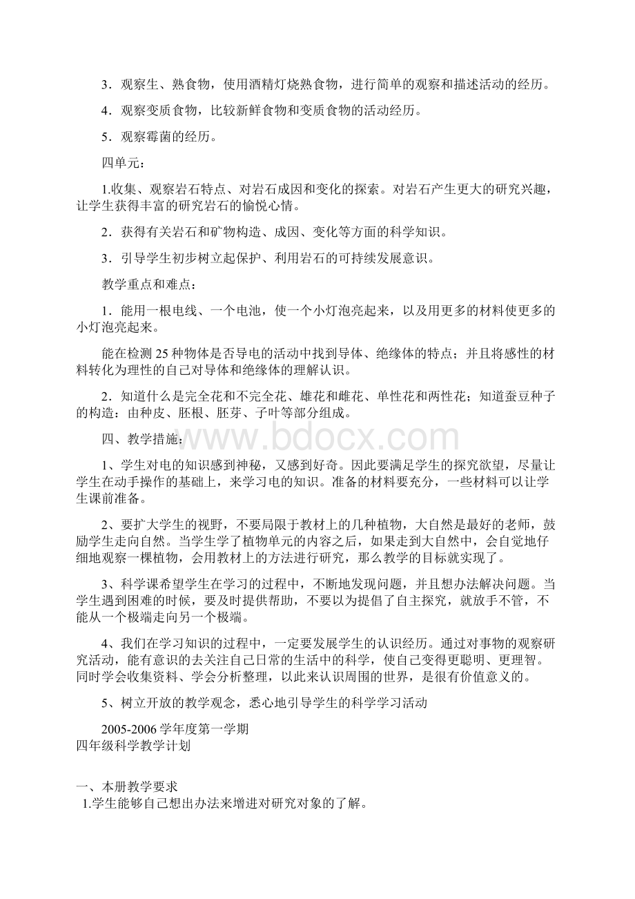 四年级科学教学计划Word文档下载推荐.docx_第2页