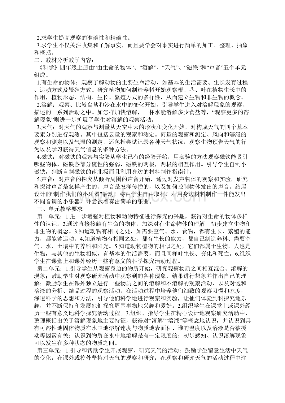 四年级科学教学计划Word文档下载推荐.docx_第3页