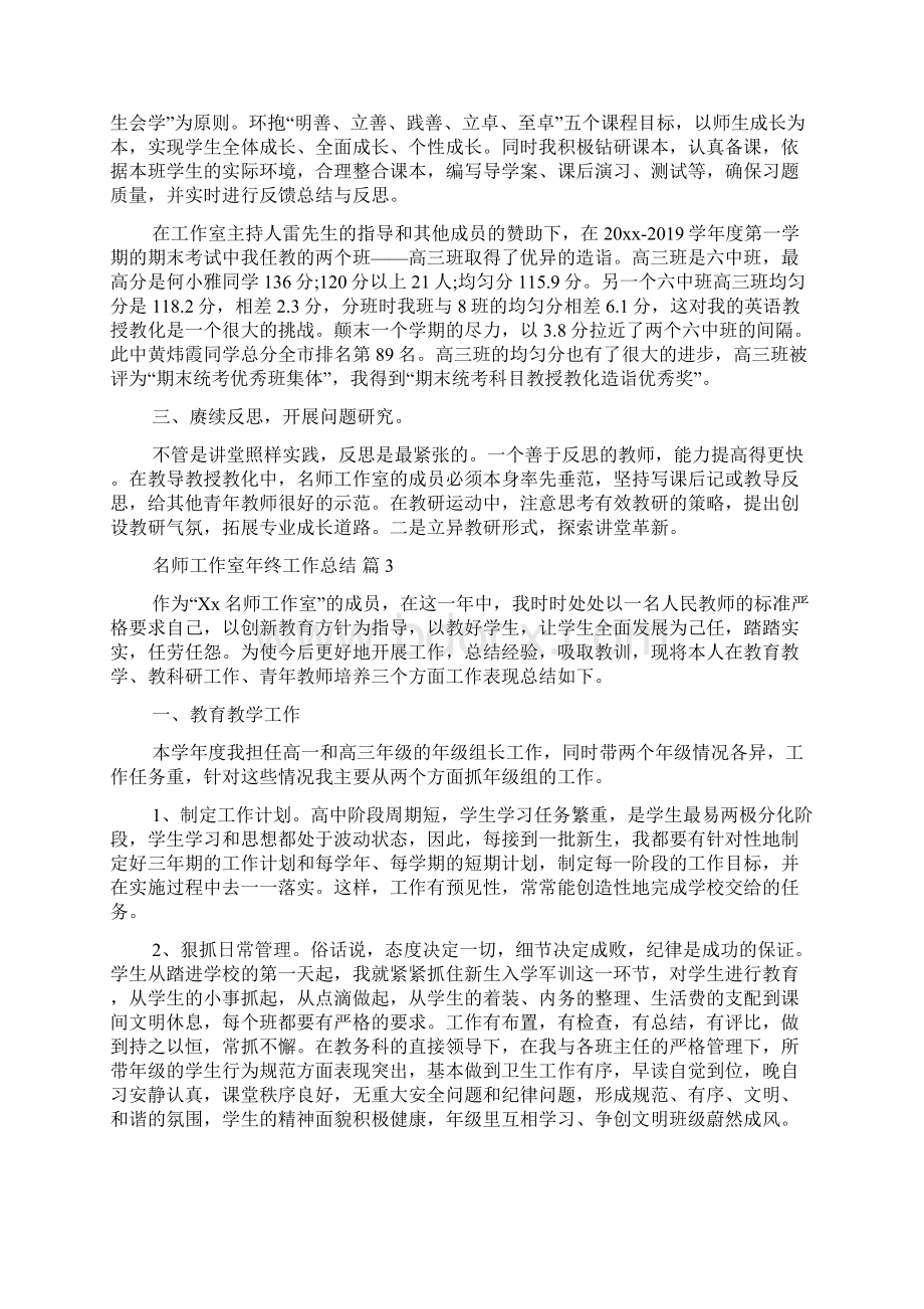 名师工作室年终工作总结范文汇编七篇Word文档下载推荐.docx_第3页