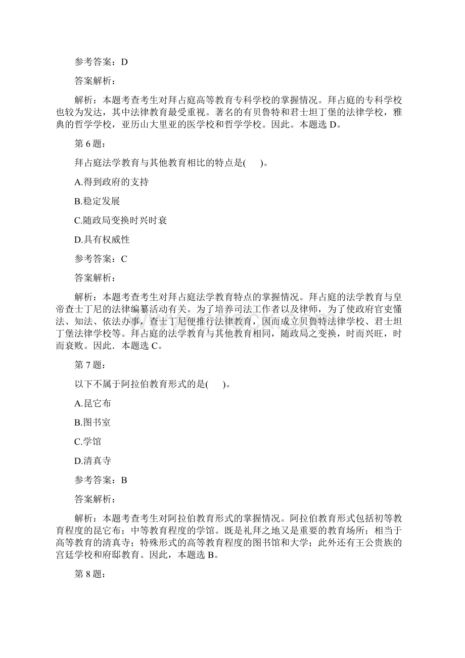 考研教育学专业基础综合考试模拟题及答案解析292.docx_第3页