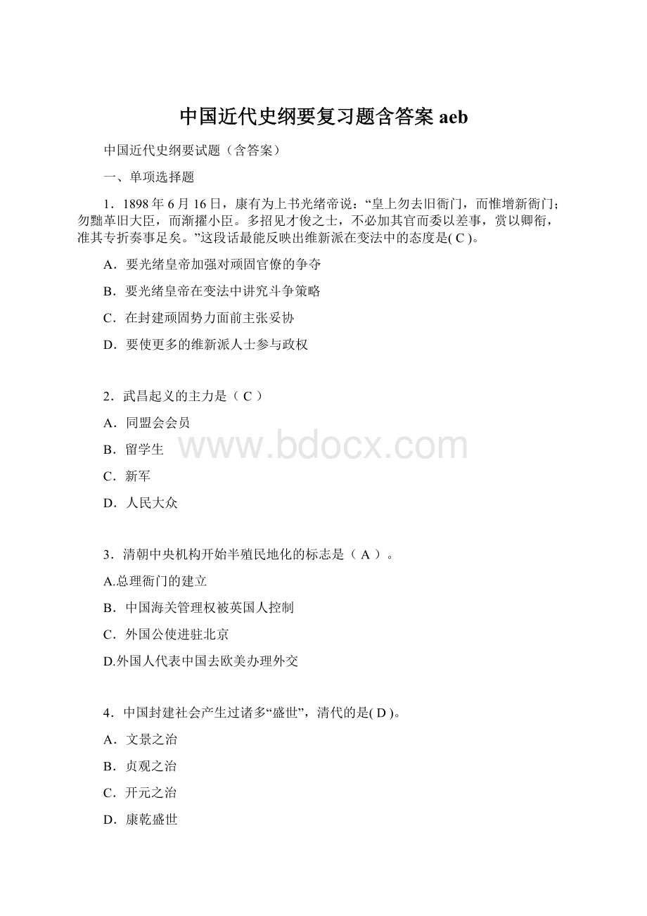 中国近代史纲要复习题含答案aebWord文档下载推荐.docx_第1页