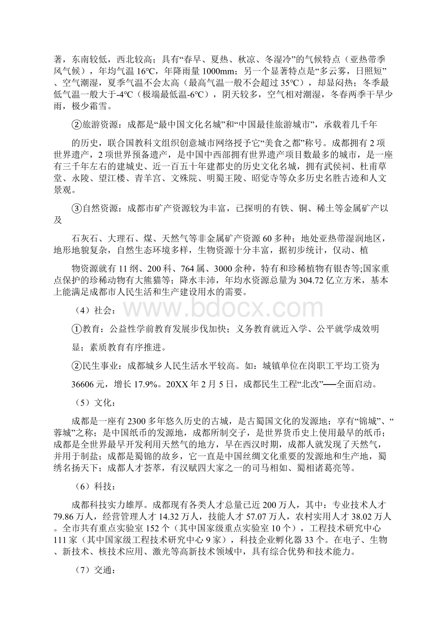 成都广告策划文档格式.docx_第3页