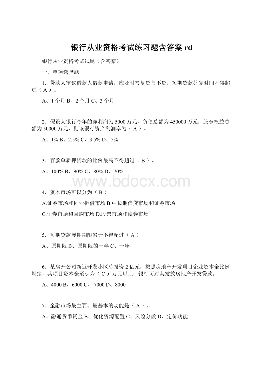 银行从业资格考试练习题含答案rd.docx_第1页