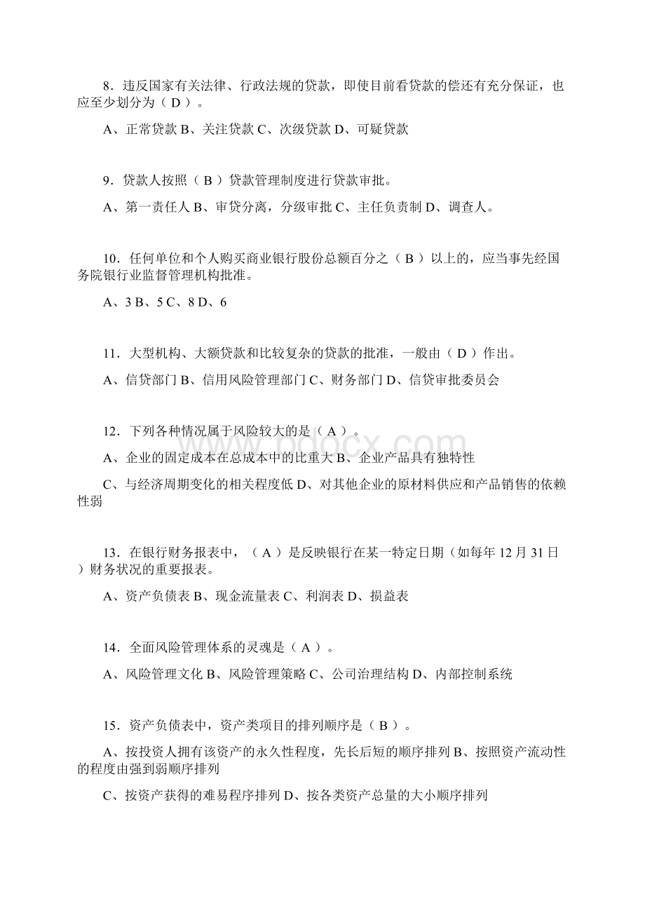 银行从业资格考试练习题含答案rd.docx_第2页