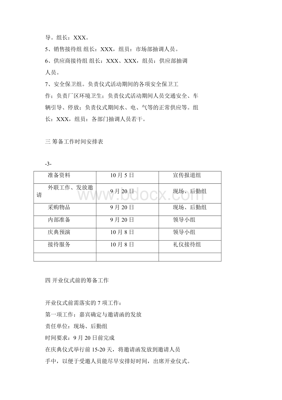 新厂区开业庆典活动方案Word格式文档下载.docx_第3页