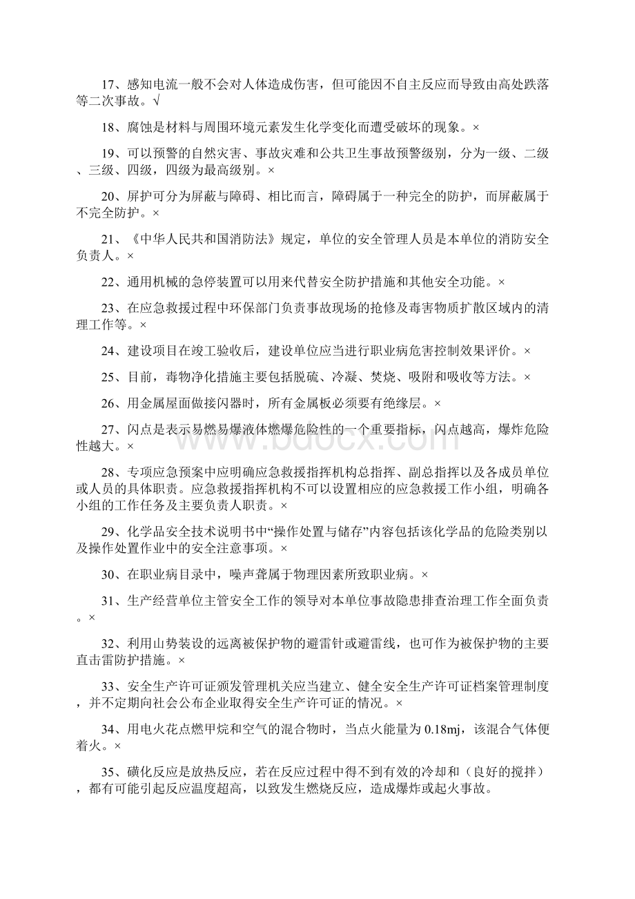 注册安全工程师考试题型Word格式文档下载.docx_第2页