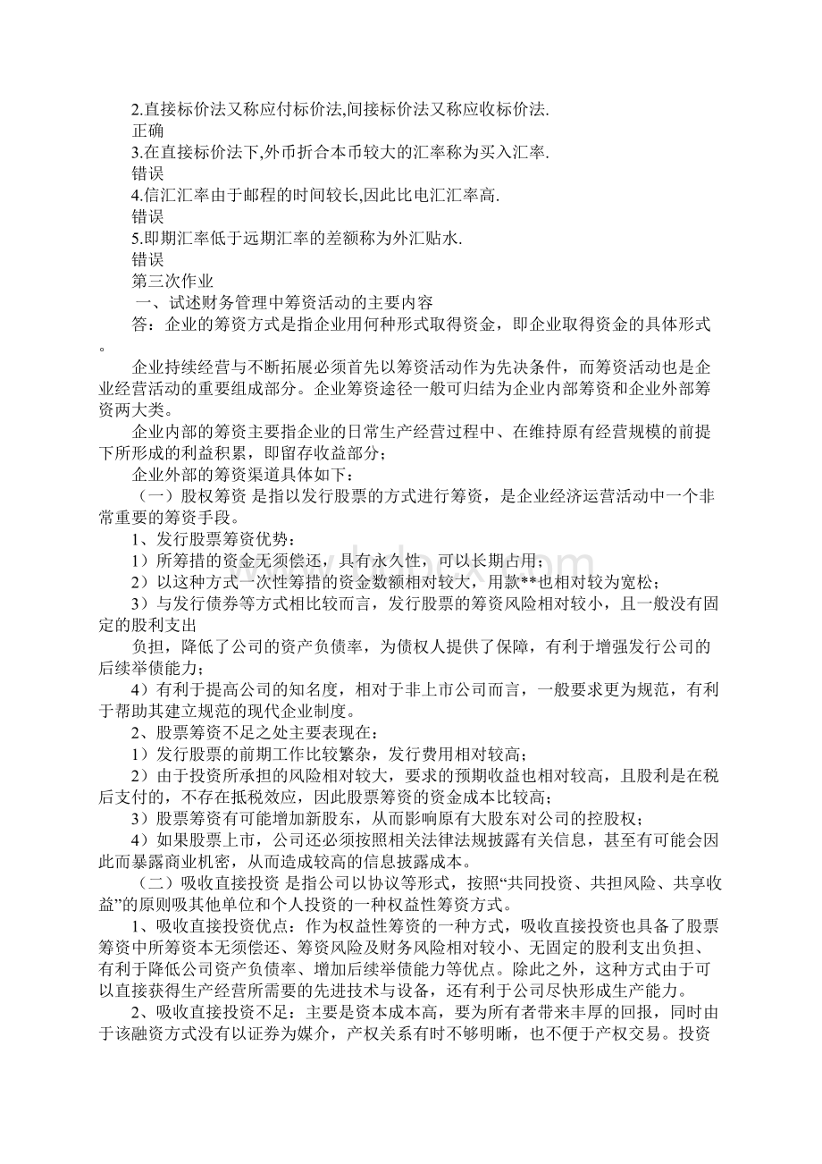 西南大学财务管理学作业答案文档格式.docx_第3页