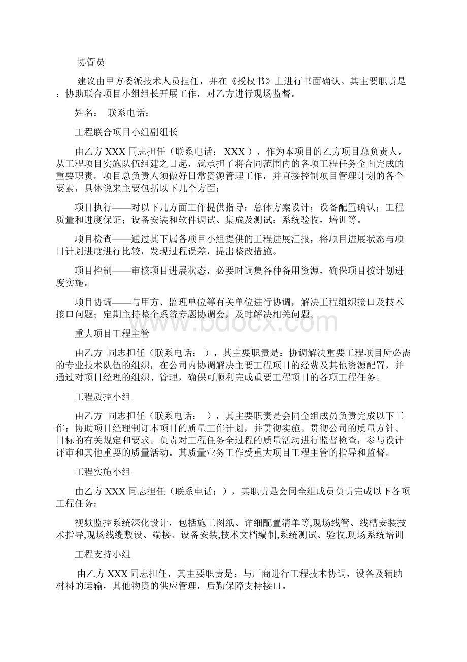 监控工程施工方案.docx_第3页