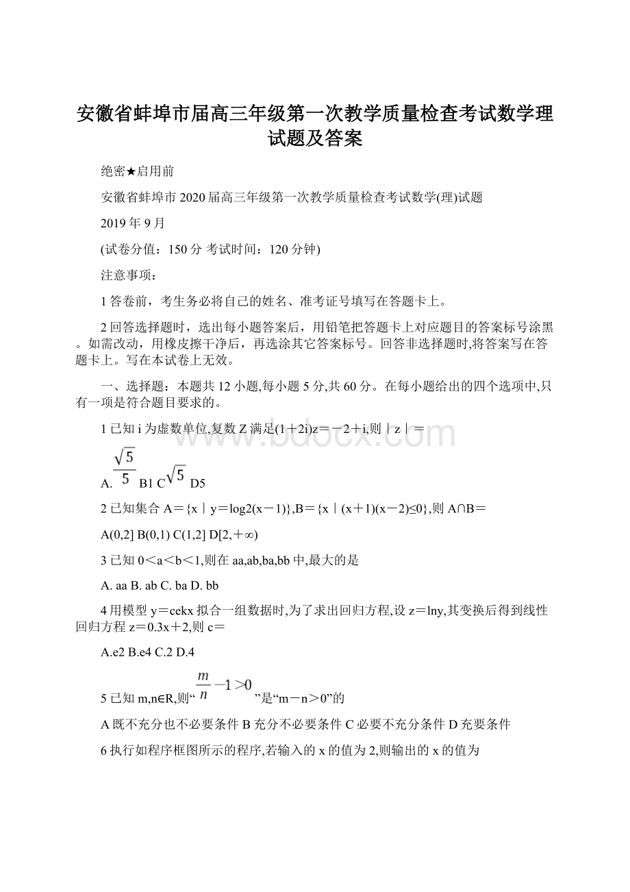 安徽省蚌埠市届高三年级第一次教学质量检查考试数学理试题及答案Word文件下载.docx