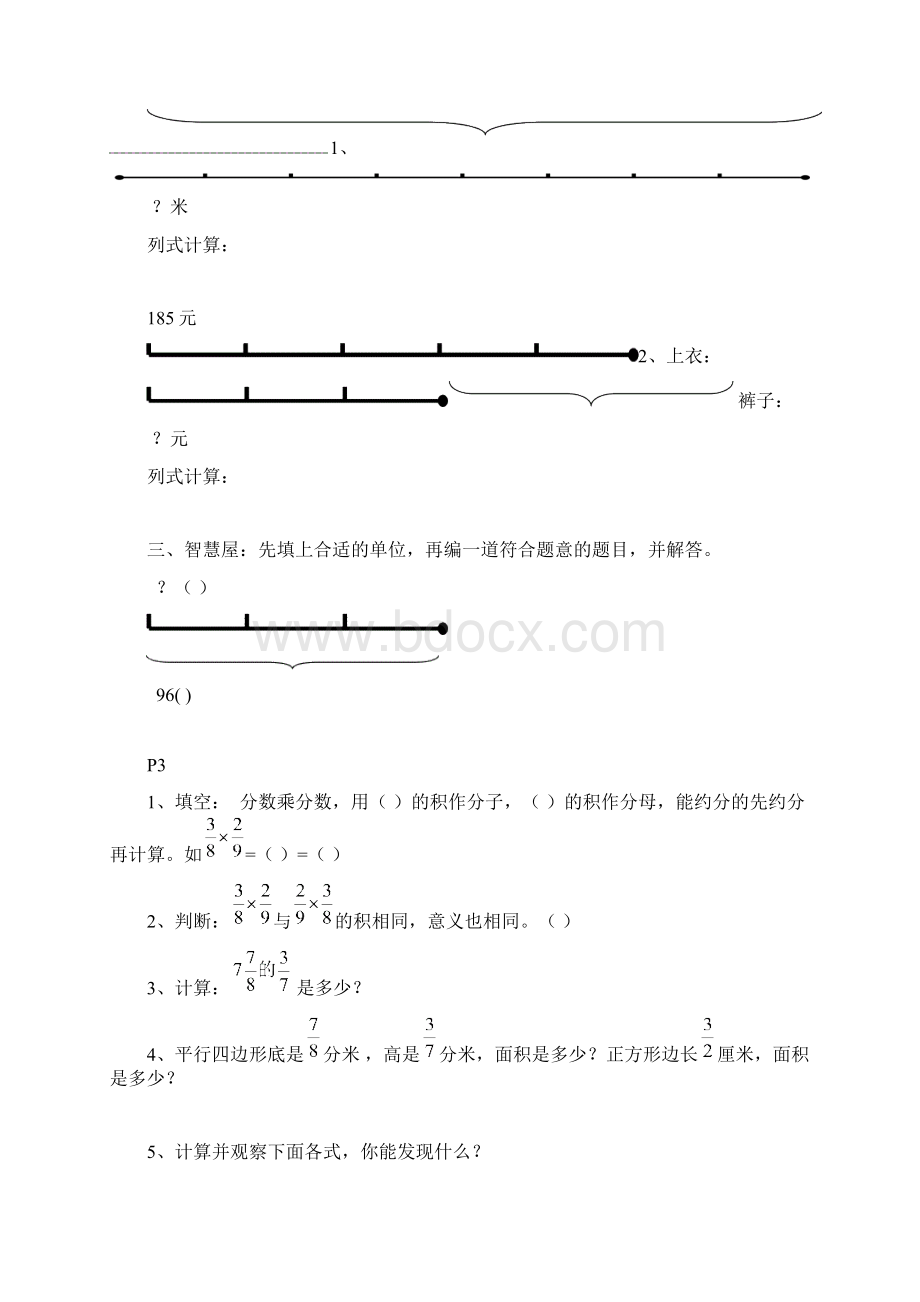 人教版六年级上册数学典中点错题集Word文档格式.docx_第2页