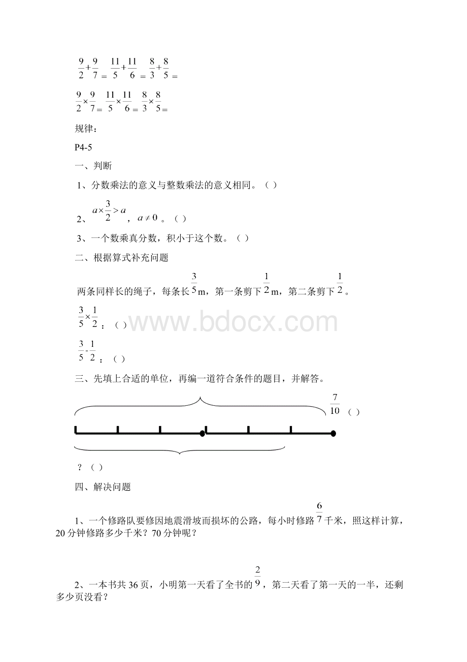 人教版六年级上册数学典中点错题集.docx_第3页