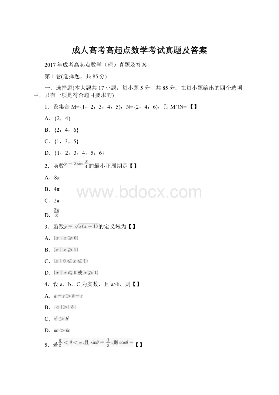 成人高考高起点数学考试真题及答案文档格式.docx