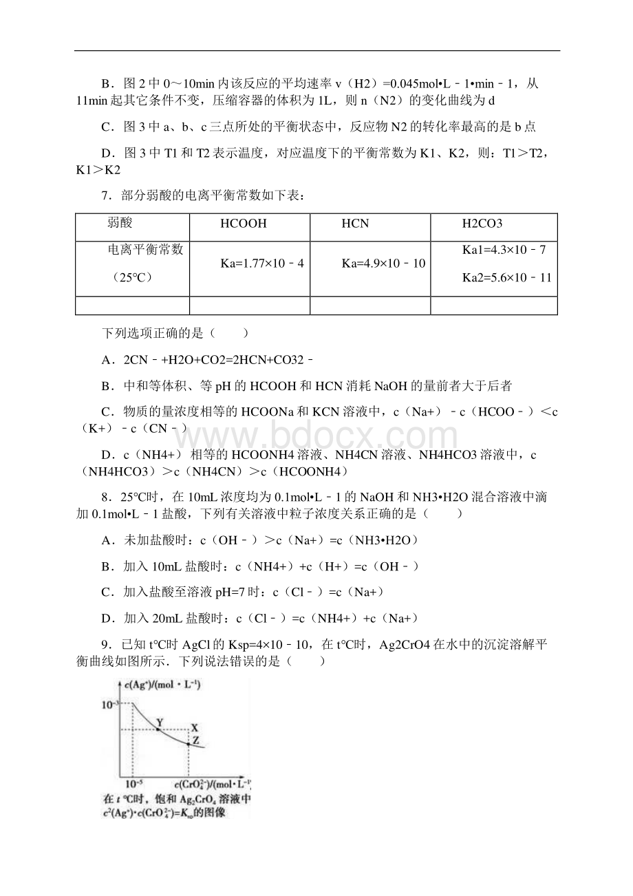 江西省新余一中学年高二上学期第二次段考化.docx_第3页