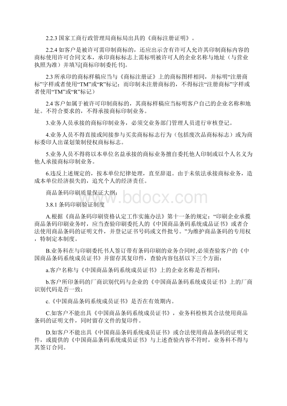 印刷品承印登记制度.docx_第2页