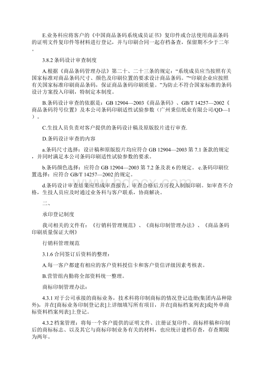 印刷品承印登记制度.docx_第3页